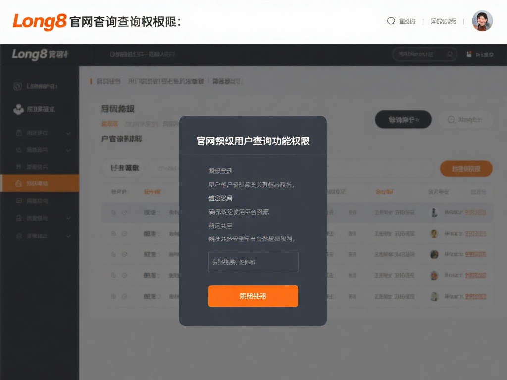 什么是Long8官网查询权限？
Long8官网查